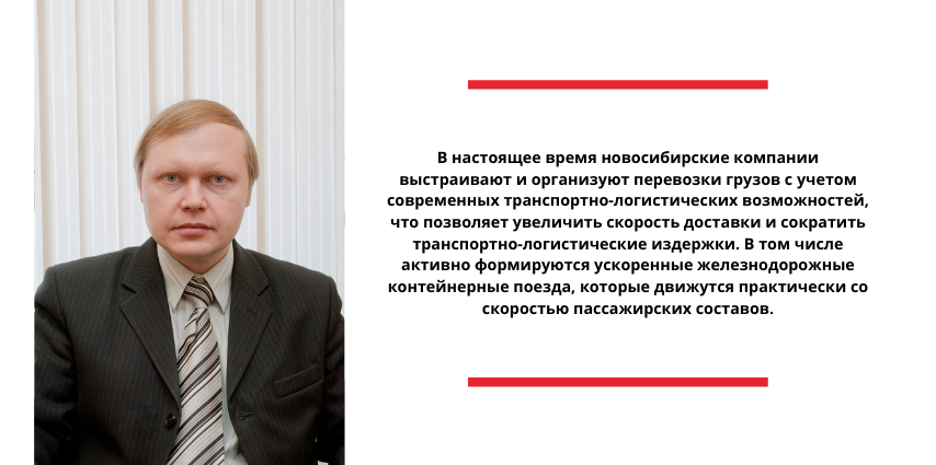 О перспективах развития грузовых перевозок и эффективности транспортно-логистической системы в Западно-Сибирском регионе рассказал Сергей Максимов, президент СТЭЛС